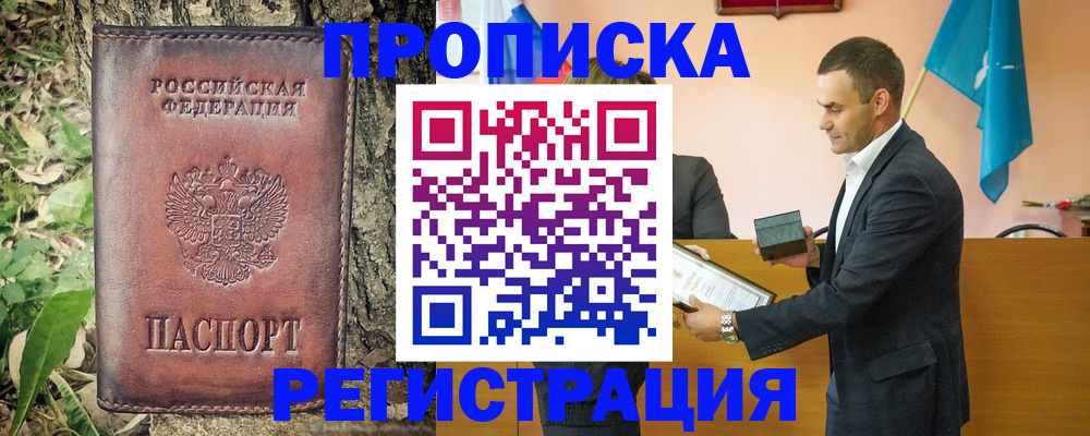 временная регистрация для школы в Кемерово