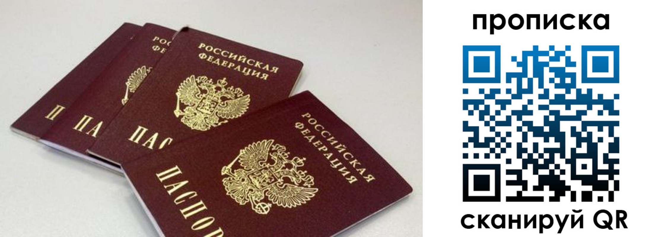 временная регистрация купить в Кемерово