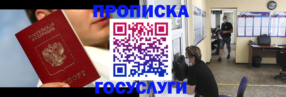 временная регистрация 2025 в Кемерово