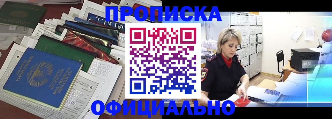 прописка регистрация в Кемерово